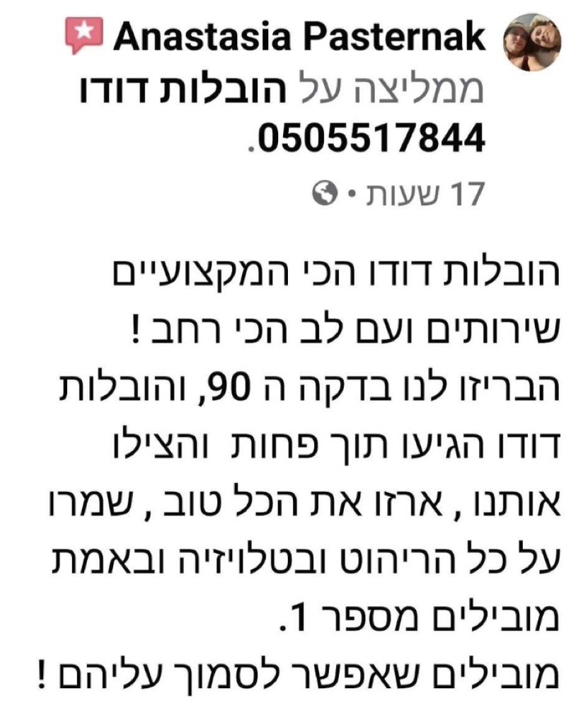 המלצה של אנסטסיה פסטרנק על הובלות דודו