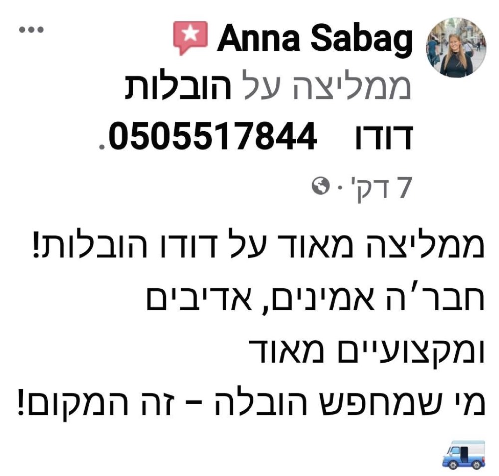 המלצה של אנה סבג על הובלות דודו