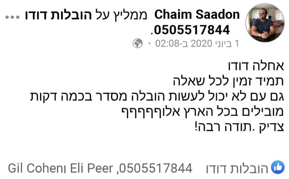 המלצה של חיים סעדון על הובלות דודו
