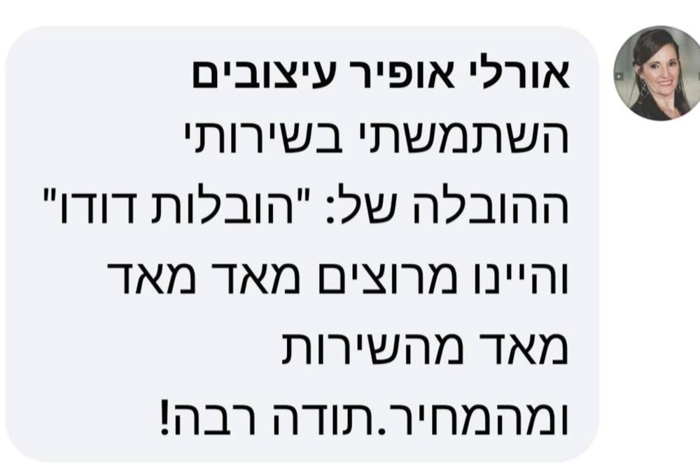 המלצה של אורלי אופיר על הובלות דודו