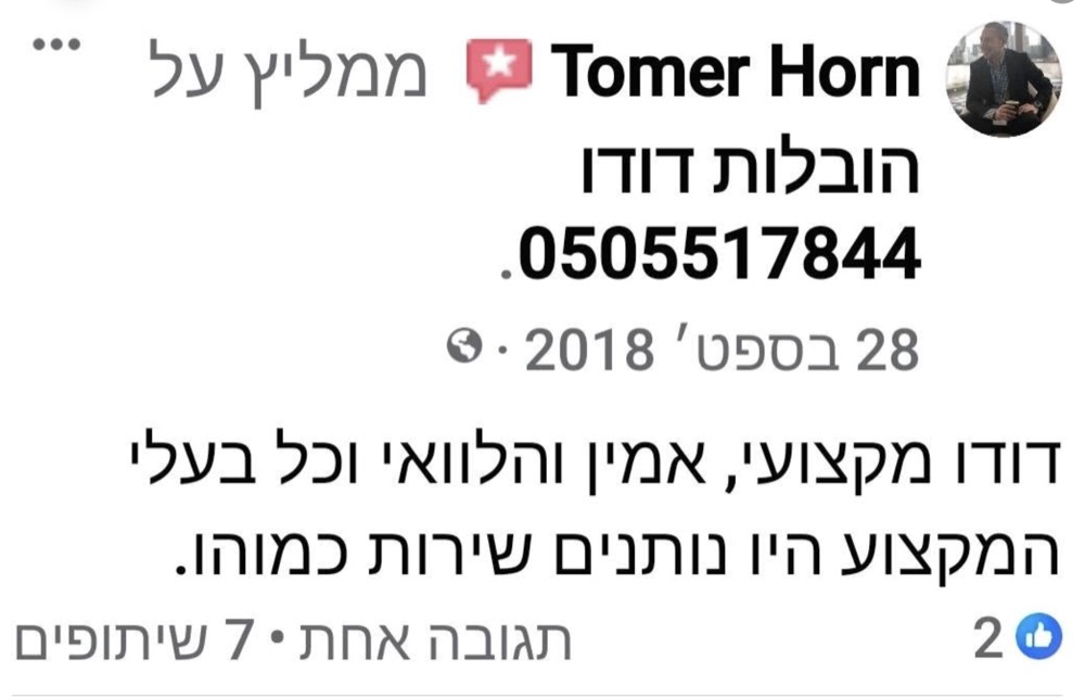 המלצה של סיגל קליין על הובלות דודו