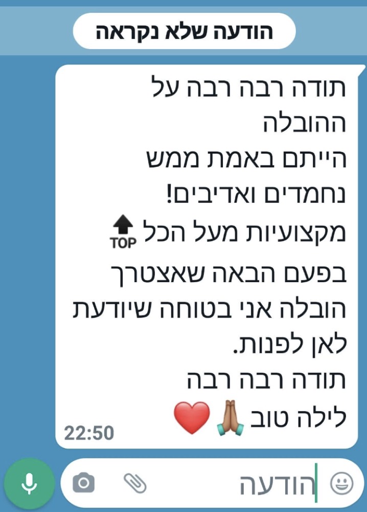 הודעת תודה מלקוח על ההובלה