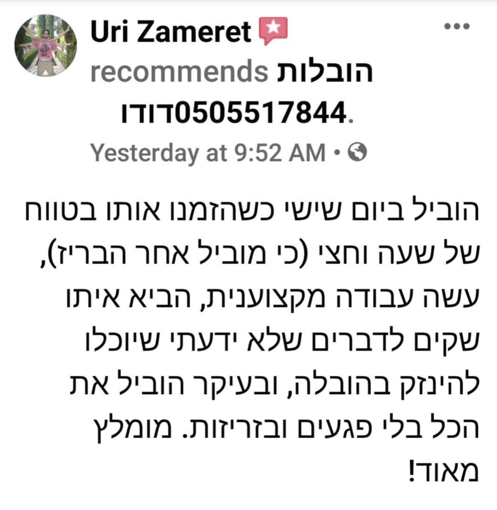 המלצה של אורי זמרת על הובלות דודו
